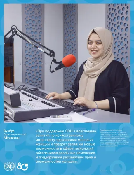 Радиожурналистка из Афганистана Сунбул.